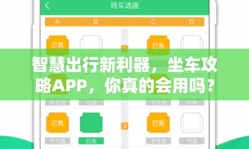 智慧出行新利器，坐車攻略APP，你真的會(huì)用嗎？