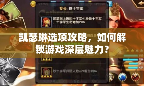 凱瑟琳選項(xiàng)攻略，如何解鎖游戲深層魅力？