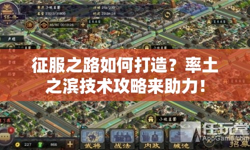 征服之路如何打造？率土之濱技術(shù)攻略來助力！