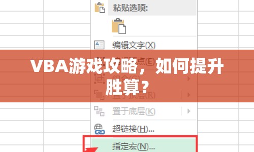 VBA游戲攻略，如何提升勝算？
