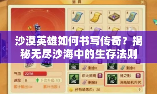 沙漠英雄如何書寫傳奇？揭秘無盡沙海中的生存法則
