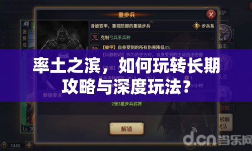 率土之濱，如何玩轉(zhuǎn)長期攻略與深度玩法？