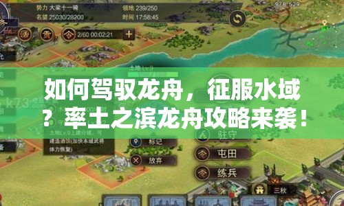 如何駕馭龍舟，征服水域？率土之濱龍舟攻略來(lái)襲！