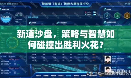 新道沙盤，策略與智慧如何碰撞出勝利火花？