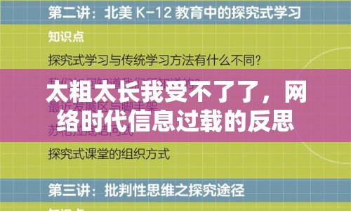 太粗太長我受不了了，網(wǎng)絡(luò)時(shí)代信息過載的反思