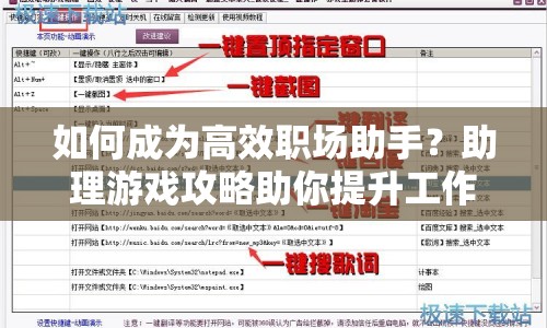 如何成為高效職場助手？助理游戲攻略助你提升工作效率！