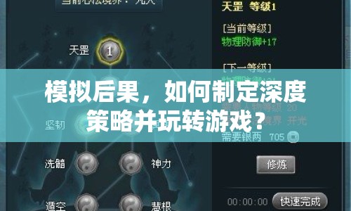 模擬后果，如何制定深度策略并玩轉(zhuǎn)游戲？