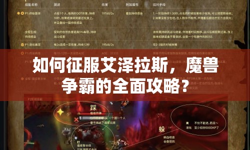 如何征服艾澤拉斯，魔獸爭霸的全面攻略？