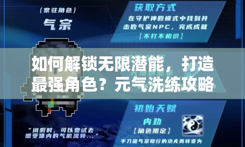 如何解鎖無(wú)限潛能，打造最強(qiáng)角色？元?dú)庀淳毠ヂ詠?lái)啦！