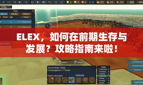 ELEX，如何在前期生存與發(fā)展？攻略指南來啦！