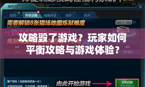 攻略毀了游戲？玩家如何平衡攻略與游戲體驗(yàn)？