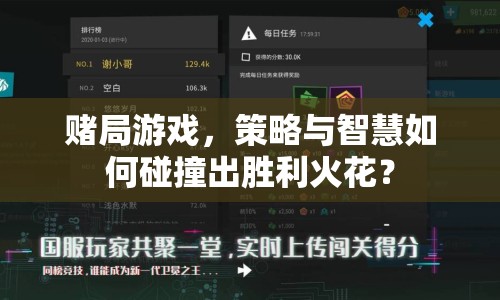 賭局游戲，策略與智慧如何碰撞出勝利火花？