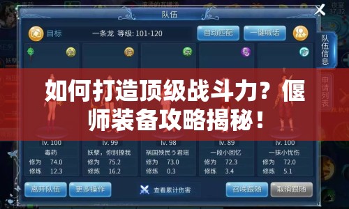 如何打造頂級戰(zhàn)斗力？偃師裝備攻略揭秘！