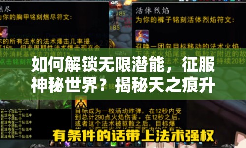 如何解鎖無限潛能，征服神秘世界？揭秘天之痕升級攻略！