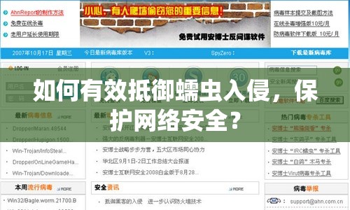如何有效抵御蠕蟲(chóng)入侵，保護(hù)網(wǎng)絡(luò)安全？