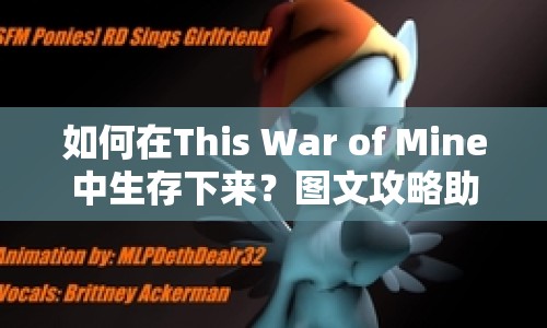 如何在This War of Mine中生存下來？圖文攻略助你成為大師