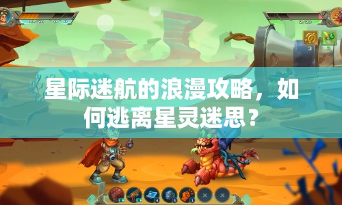 星際迷航的浪漫攻略，如何逃離星靈迷思？