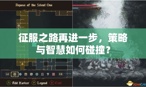 征服之路再進(jìn)一步，策略與智慧如何碰撞？