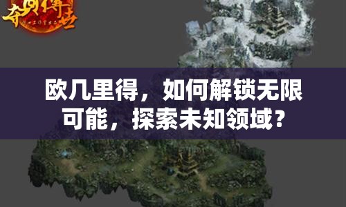 歐幾里得，如何解鎖無限可能，探索未知領(lǐng)域？