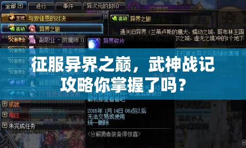 征服異界之巔，武神戰(zhàn)記攻略你掌握了嗎？