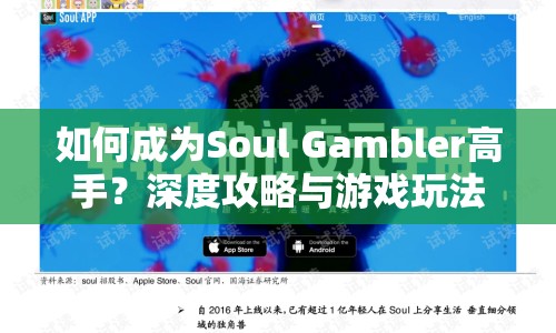 如何成為Soul Gambler高手？深度攻略與游戲玩法指南揭曉！