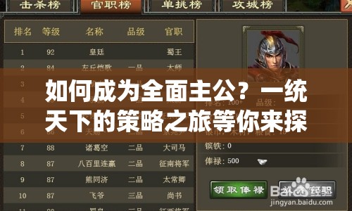 如何成為全面主公？一統(tǒng)天下的策略之旅等你來探索！