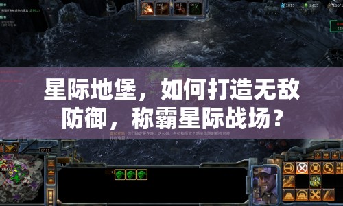星際地堡，如何打造無敵防御，稱霸星際戰(zhàn)場？