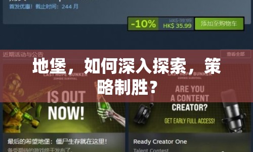 地堡，如何深入探索，策略制勝？