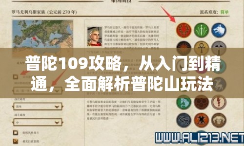 普陀109攻略，從入門到精通，全面解析普陀山玩法