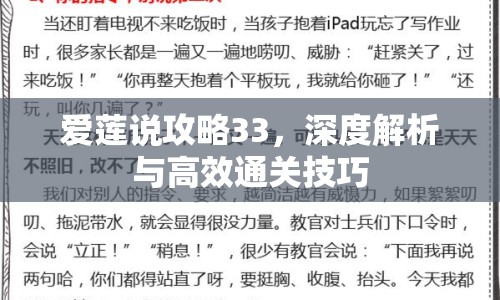 愛蓮說攻略33，深度解析與高效通關(guān)技巧