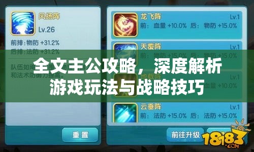 全文主公攻略，深度解析游戲玩法與戰(zhàn)略技巧
