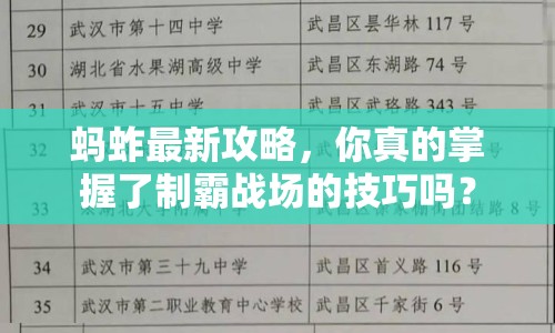 螞蚱最新攻略，你真的掌握了制霸戰(zhàn)場的技巧嗎？