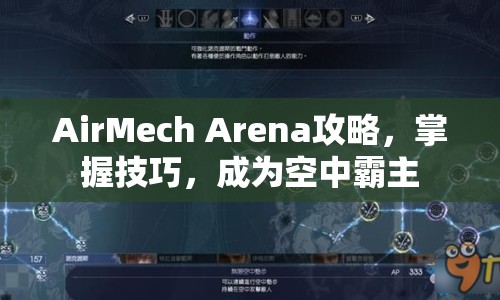 AirMech Arena攻略，掌握技巧，成為空中霸主