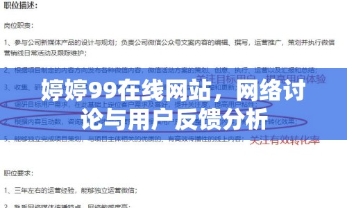 婷婷99在線網(wǎng)站，網(wǎng)絡(luò)討論與用戶反饋分析