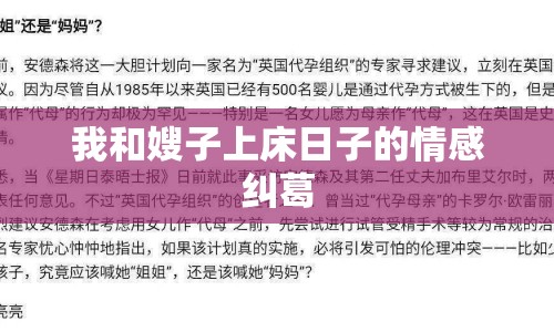 我和嫂子上床日子的情感糾葛