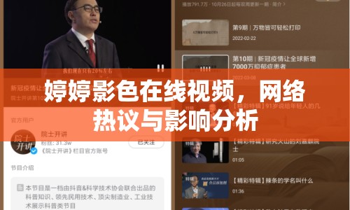 婷婷影色在線視頻，網(wǎng)絡熱議與影響分析
