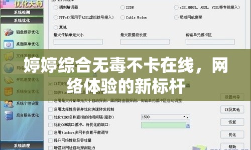 婷婷綜合無毒不卡在線，網(wǎng)絡(luò)體驗的新標(biāo)桿