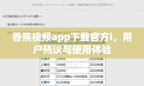 香蕉視頻app下載官方i，用戶熱議與使用體驗