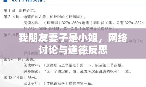 我朋友妻子是小姐，網(wǎng)絡(luò)討論與道德反思