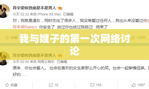 我與嫂子的第一次網(wǎng)絡(luò)討論