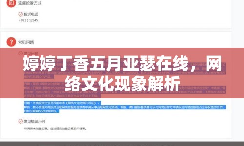 婷婷丁香五月亞瑟在線，網(wǎng)絡(luò)文化現(xiàn)象解析