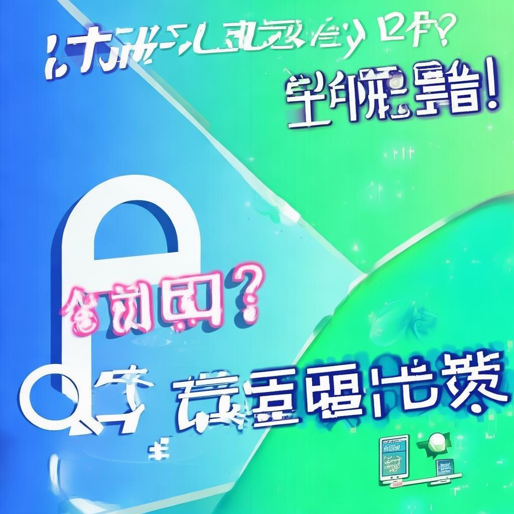 狠狠擼在線觀看真的安全嗎？全方位解析與使用指南！