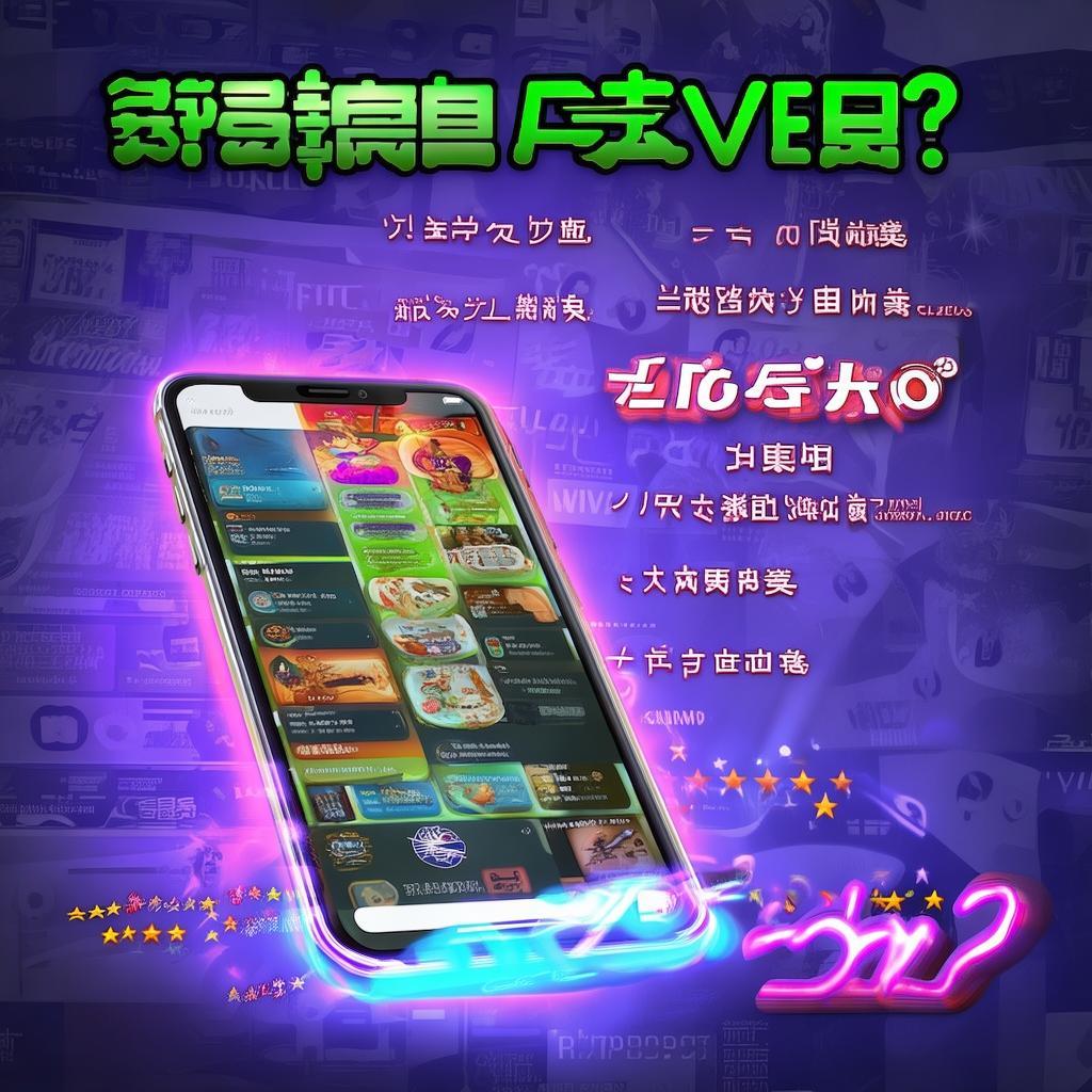 手游4260，真的靠譜嗎？深度評(píng)測(cè)為你揭秘真相！