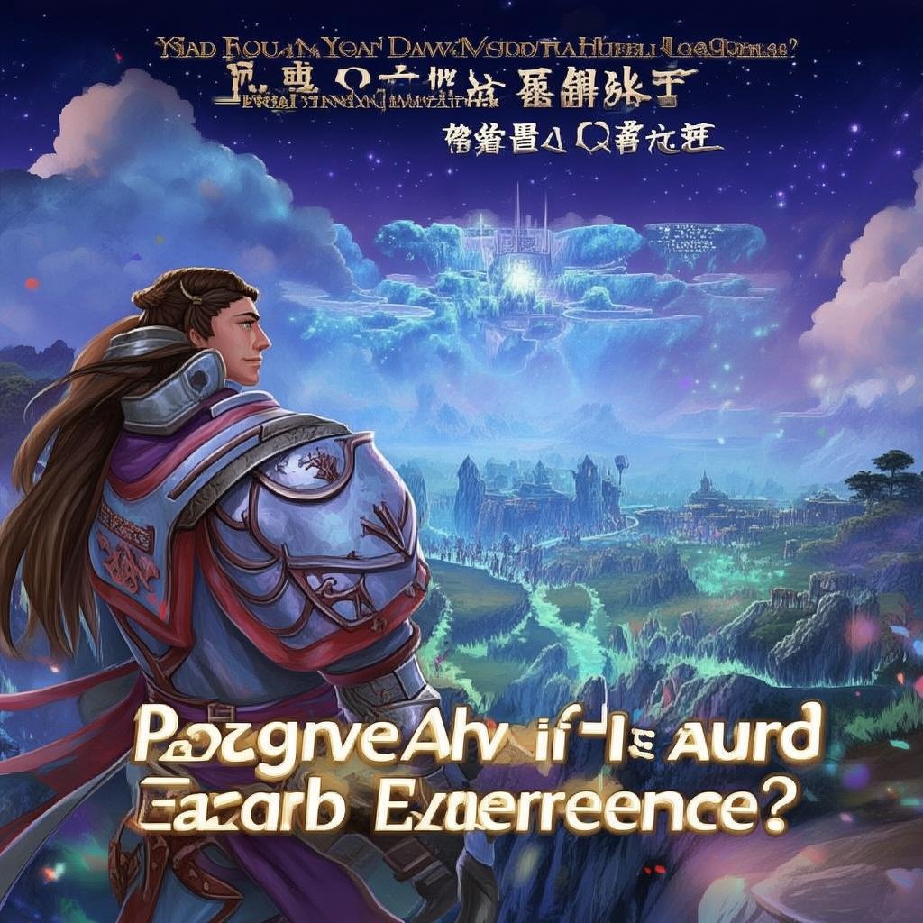 軒轅傳奇手游口碑如何？天權(quán)打造的巔峰之路真的值得體驗(yàn)嗎？