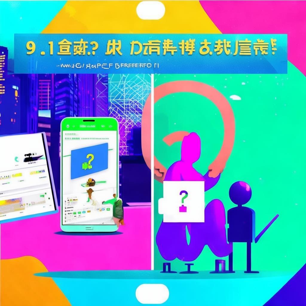 9.1短視頻下載即看？安全合法嗎？你了解風(fēng)險(xiǎn)嗎？