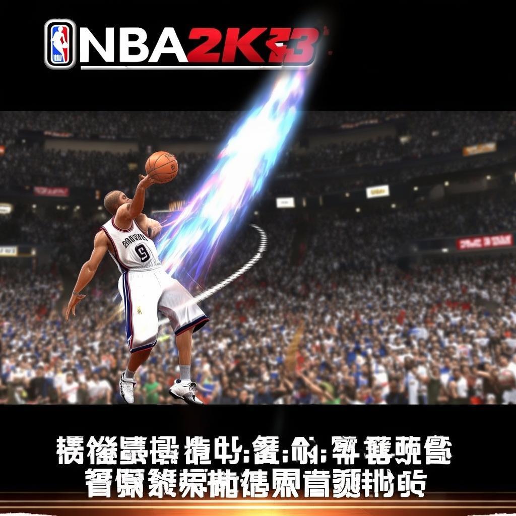 NBA2K13投籃技巧揭秘：如何精準(zhǔn)命中？你掌握了嗎？